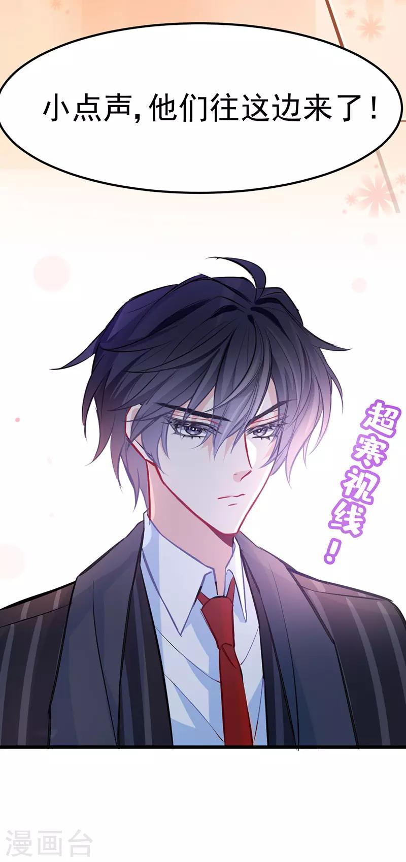 🍶穿越银河来爱你 第13话 吓得我差点拔腿就跑！ 第32页