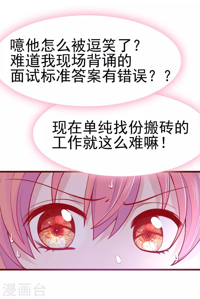 🍶穿越银河来爱你 第13话 吓得我差点拔腿就跑！ 第45页