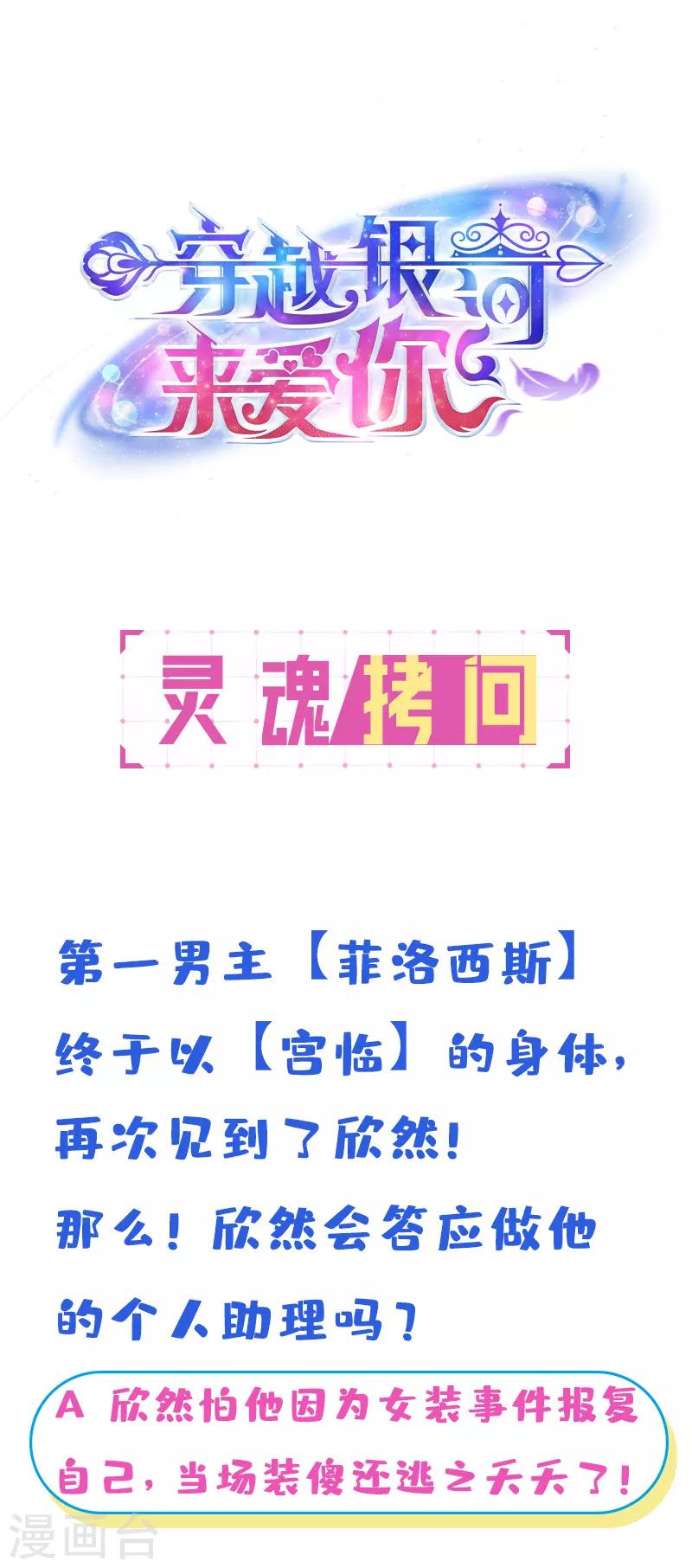 🍶穿越银河来爱你 第13话 吓得我差点拔腿就跑！ 第49页