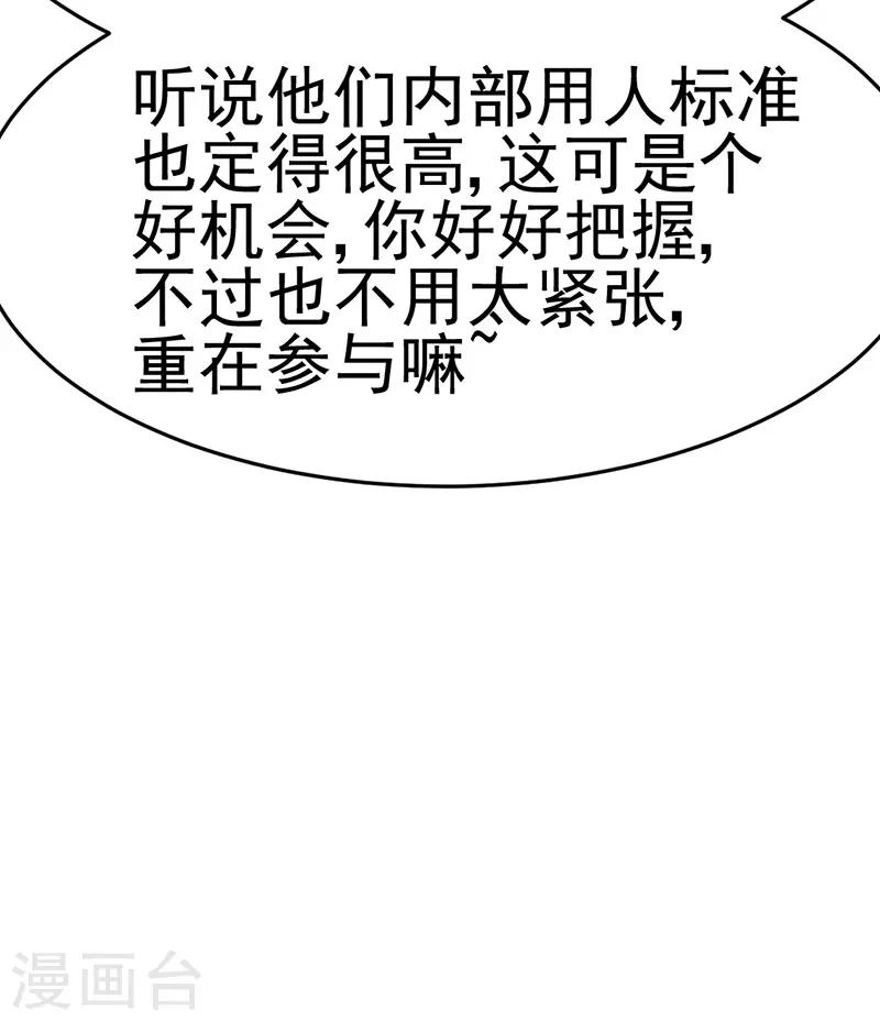 🍶穿越银河来爱你 第13话 吓得我差点拔腿就跑！ 第5页