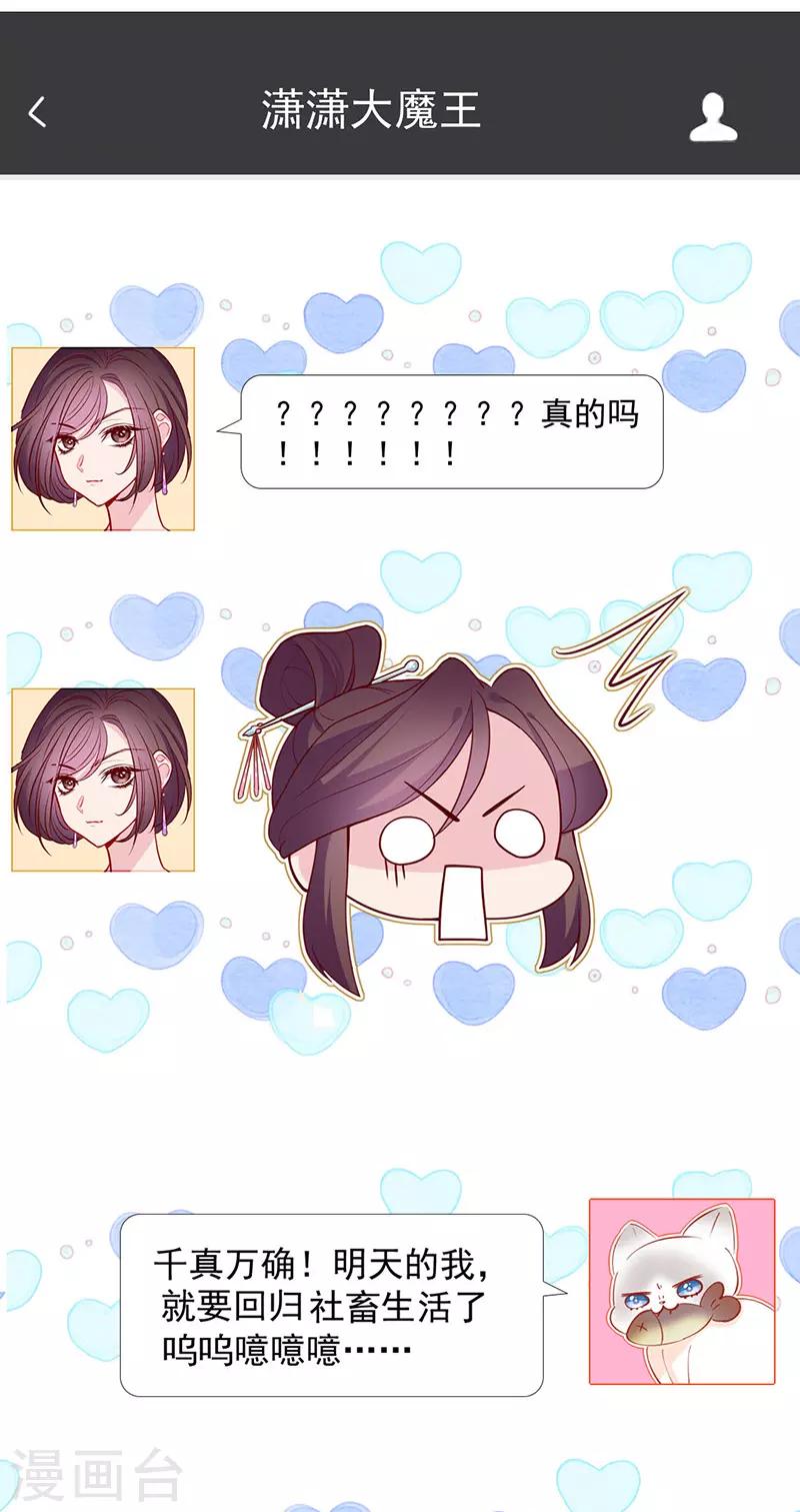 🍶穿越银河来爱你 第15话 就算是爱豆也会害羞的 第11页