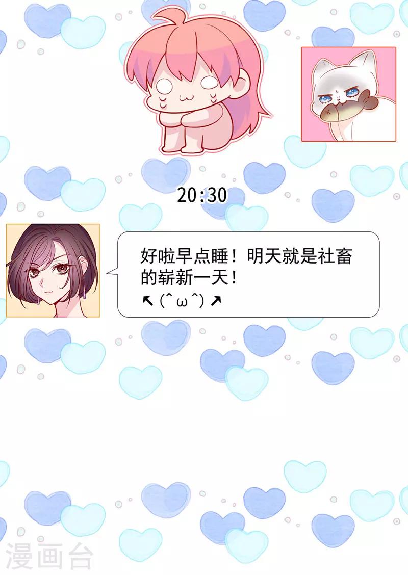 🍶穿越银河来爱你 第15话 就算是爱豆也会害羞的 第12页