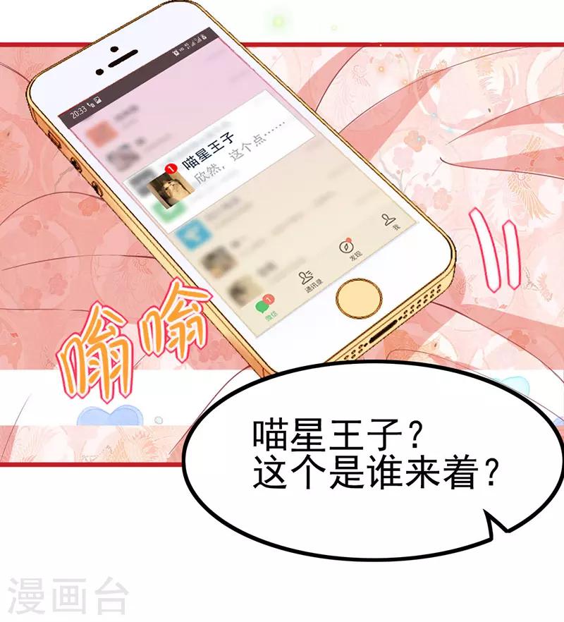 🍶穿越银河来爱你 第15话 就算是爱豆也会害羞的 第16页
