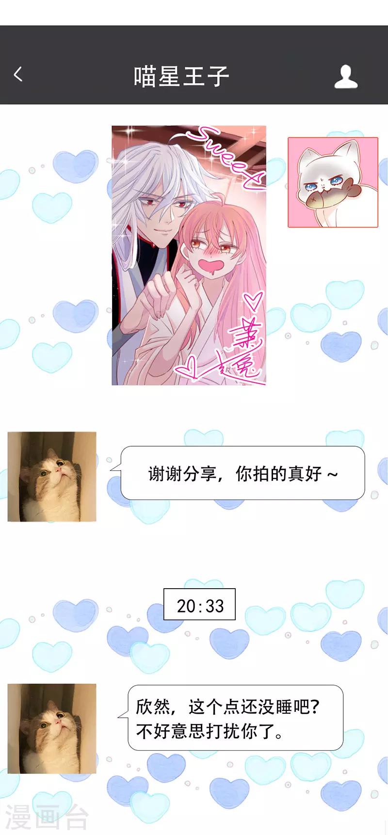 🍶穿越银河来爱你 第15话 就算是爱豆也会害羞的 第17页