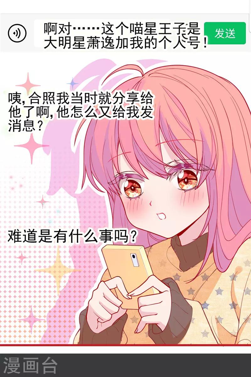 🍶穿越银河来爱你 第15话 就算是爱豆也会害羞的 第18页