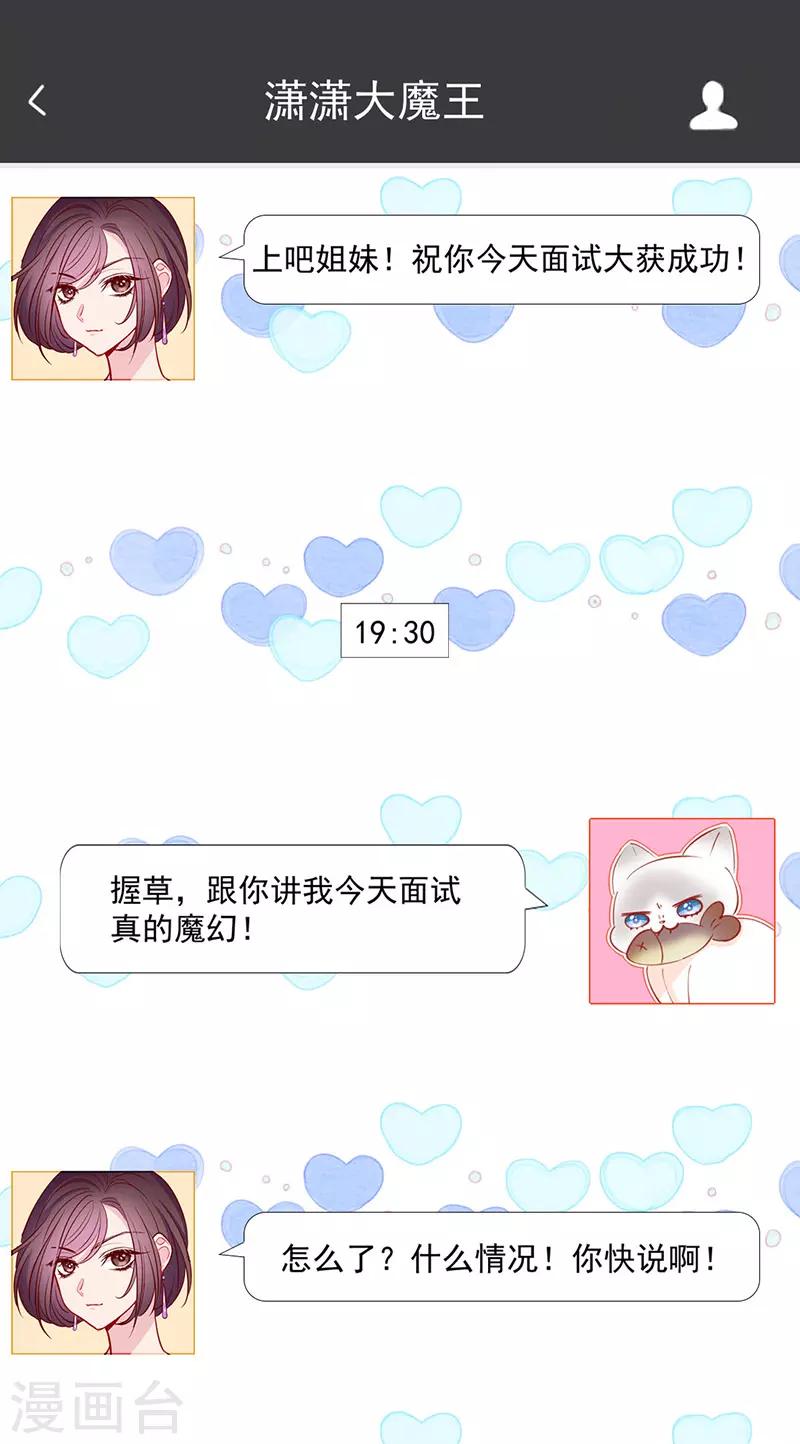 🍶穿越银河来爱你 第15话 就算是爱豆也会害羞的 第2页