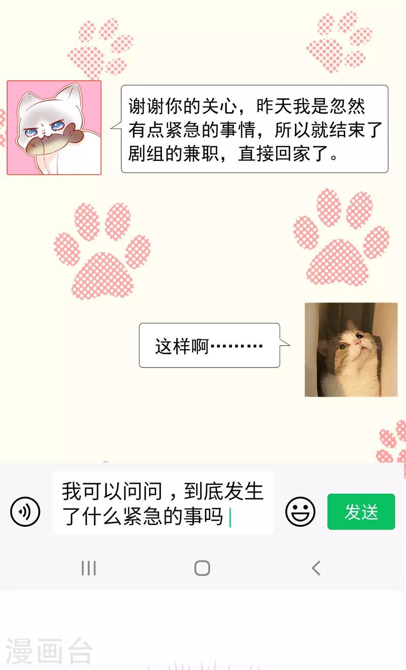 🍶穿越银河来爱你 第15话 就算是爱豆也会害羞的 第22页