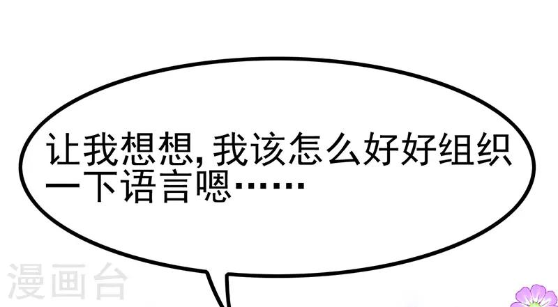 🍶穿越银河来爱你 第15话 就算是爱豆也会害羞的 第27页