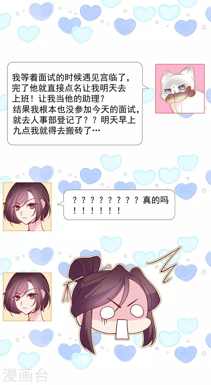 🍶穿越银河来爱你 第15话 就算是爱豆也会害羞的 第3页