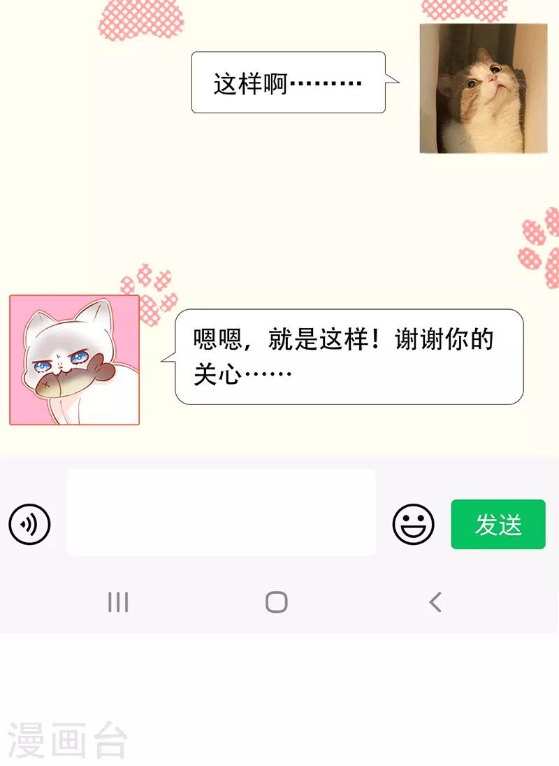 🍶穿越银河来爱你 第15话 就算是爱豆也会害羞的 第31页
