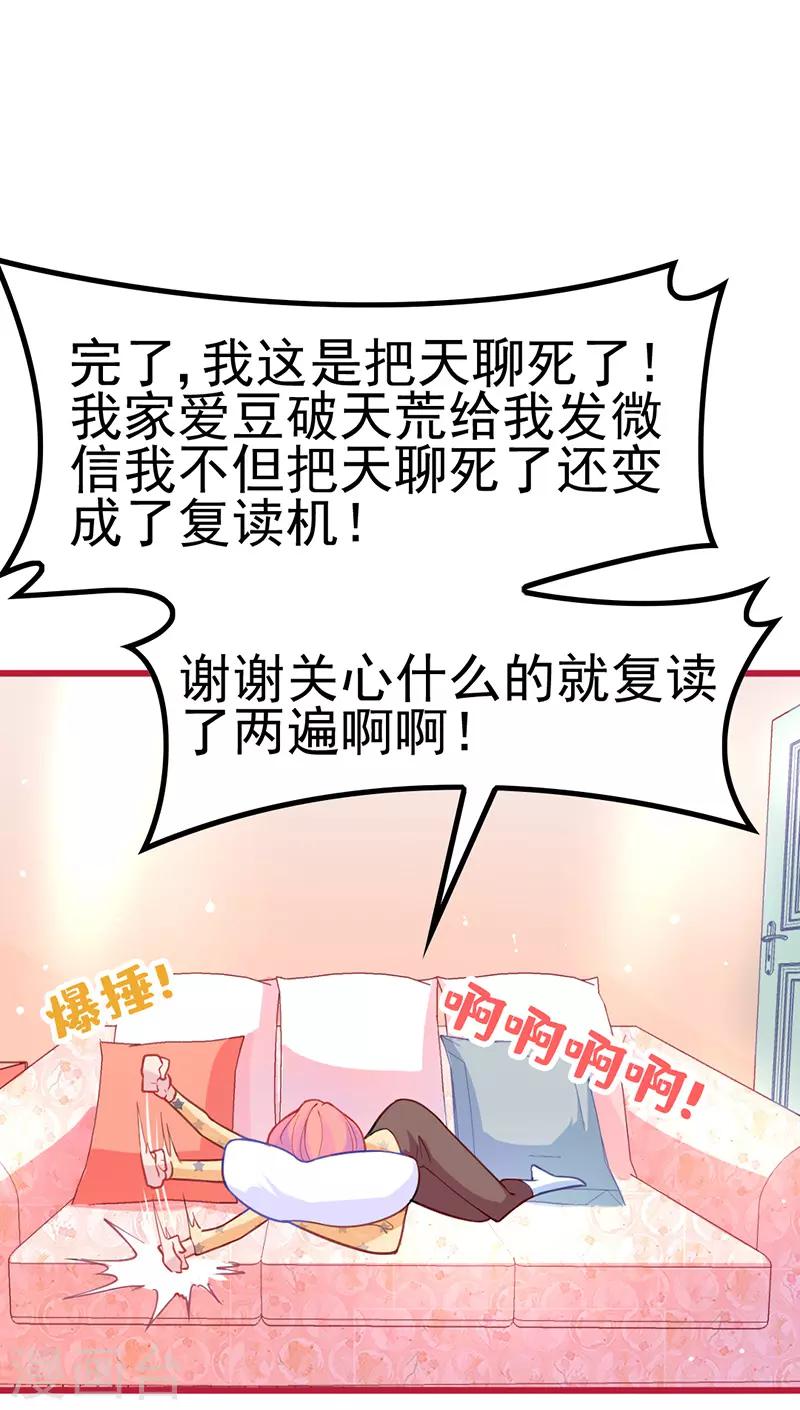 🍶穿越银河来爱你 第15话 就算是爱豆也会害羞的 第32页