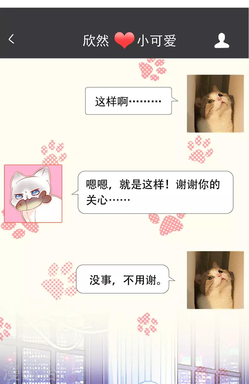 🍶穿越银河来爱你 第15话 就算是爱豆也会害羞的 第33页