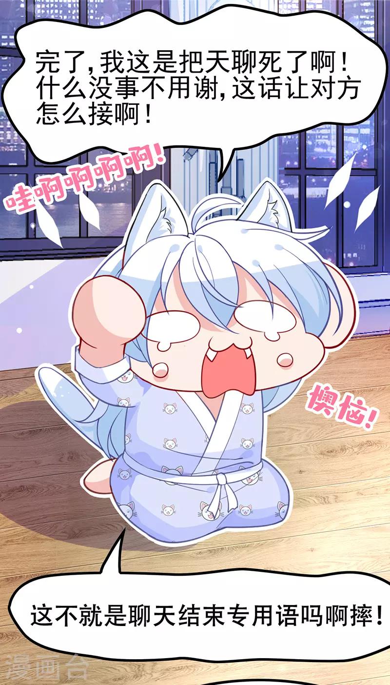 🍶穿越银河来爱你 第15话 就算是爱豆也会害羞的 第34页