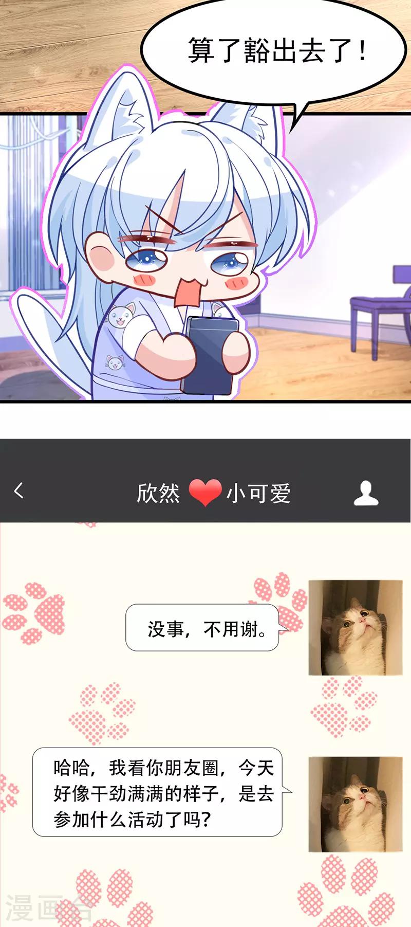 🍶穿越银河来爱你 第15话 就算是爱豆也会害羞的 第35页