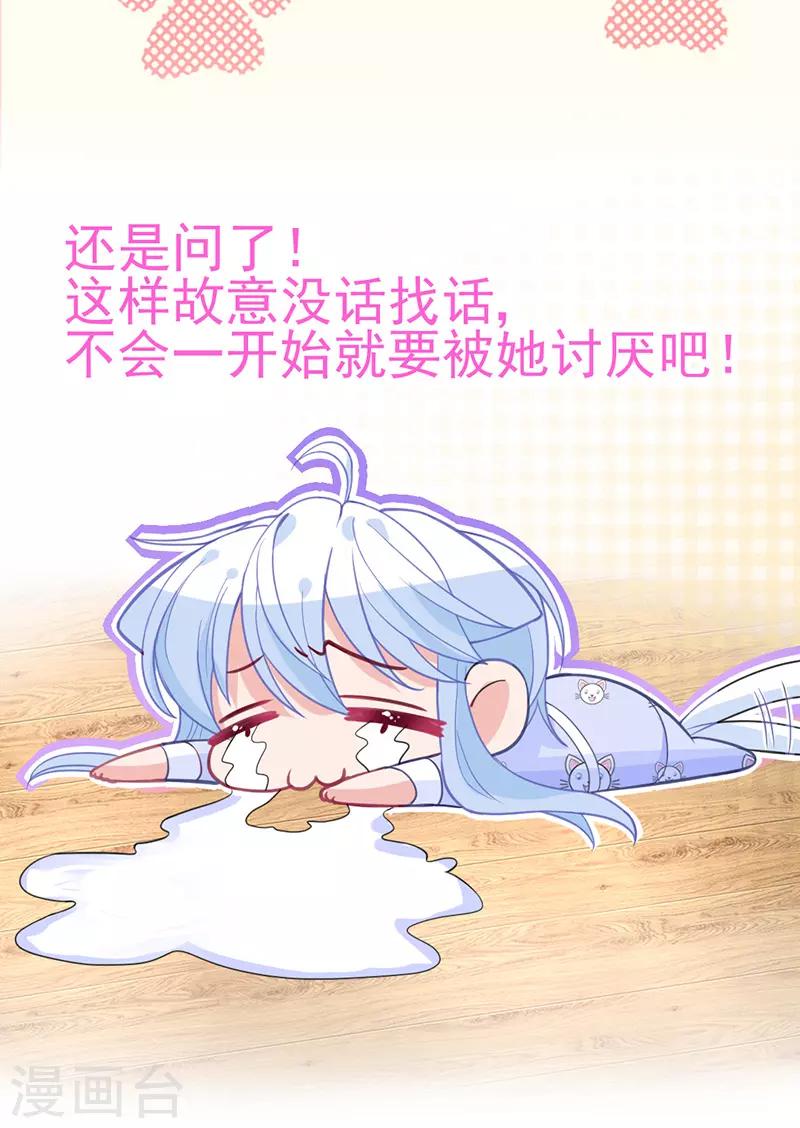 🍶穿越银河来爱你 第15话 就算是爱豆也会害羞的 第36页
