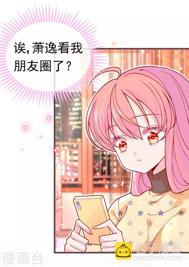 🍶穿越银河来爱你 第15话 就算是爱豆也会害羞的 第37页