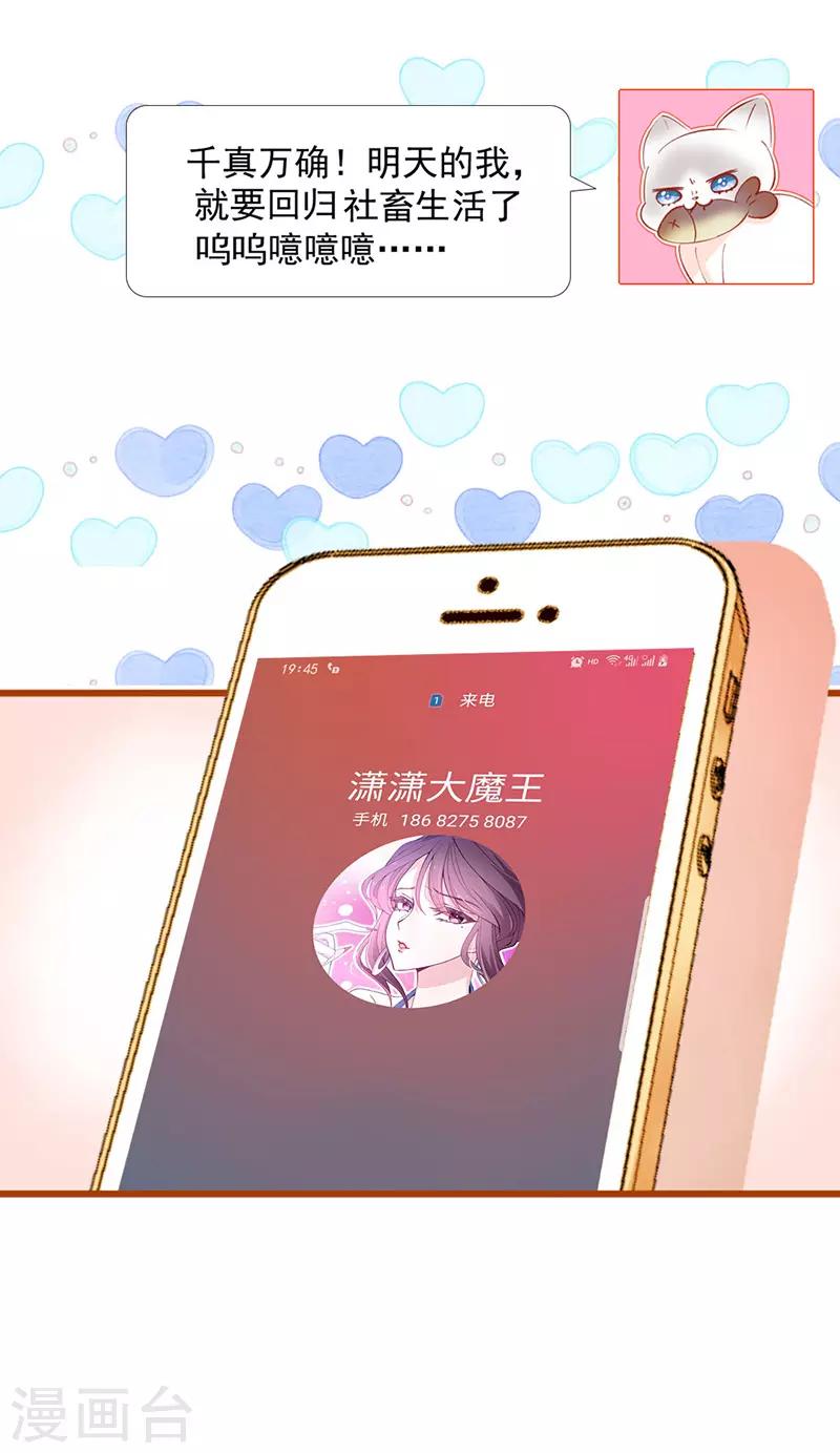 🍶穿越银河来爱你 第15话 就算是爱豆也会害羞的 第4页