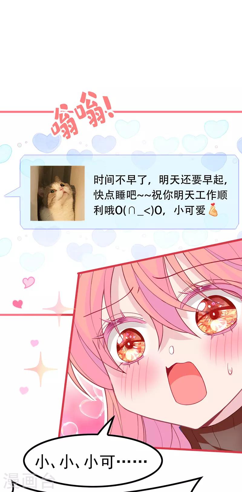 🍶穿越银河来爱你 第15话 就算是爱豆也会害羞的 第41页