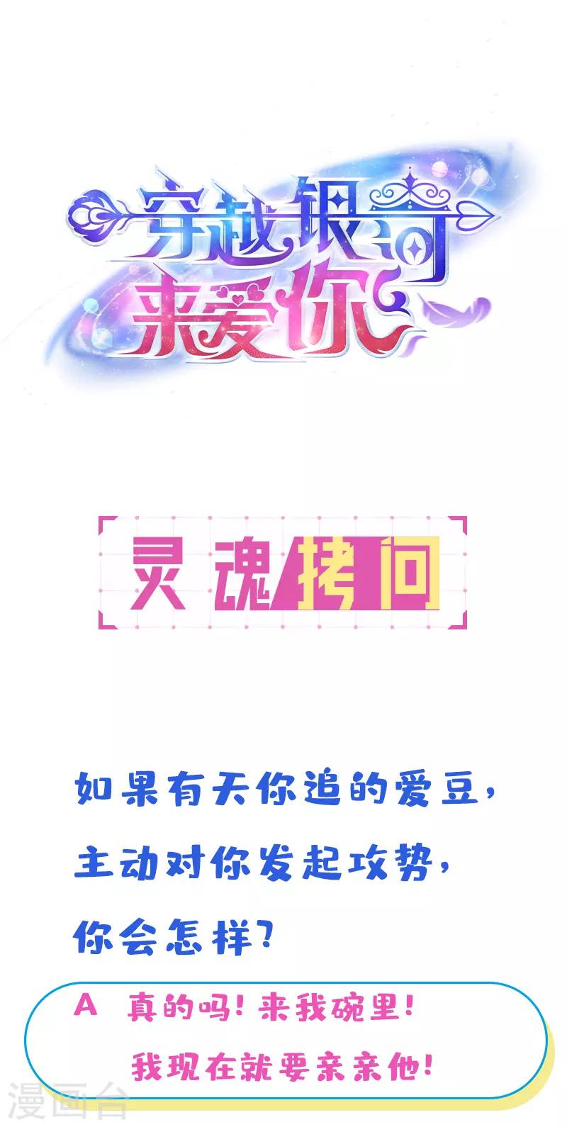🍶穿越银河来爱你 第15话 就算是爱豆也会害羞的 第44页
