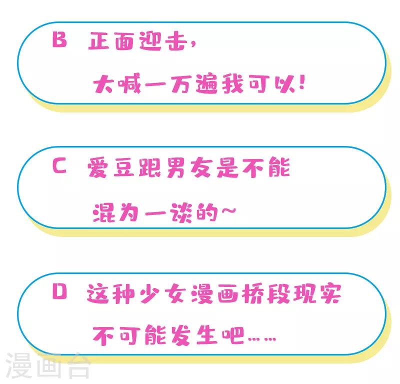 🍶穿越银河来爱你 第15话 就算是爱豆也会害羞的 第45页