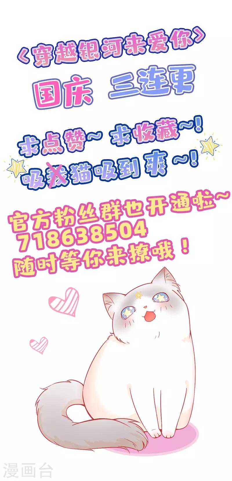 🍶穿越银河来爱你 第15话 就算是爱豆也会害羞的 第46页
