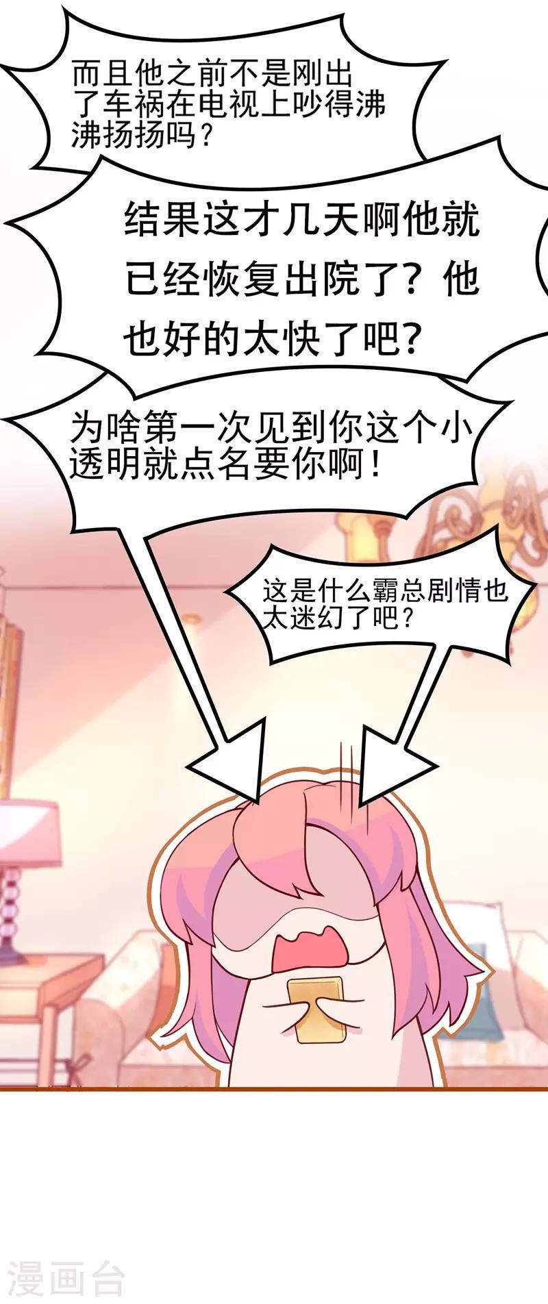 🍶穿越银河来爱你 第15话 就算是爱豆也会害羞的 第7页