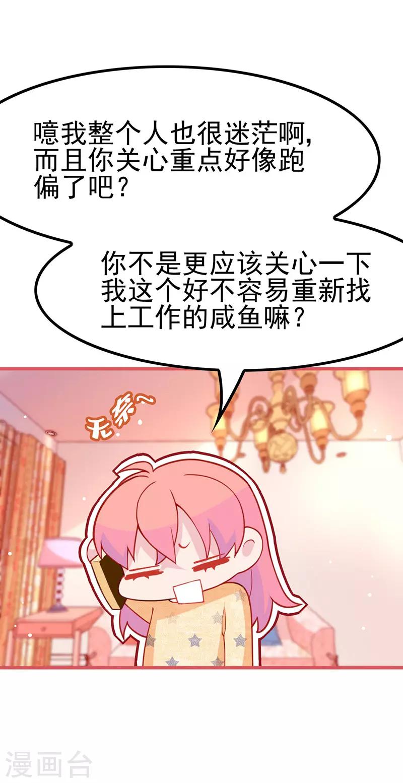 🍶穿越银河来爱你 第15话 就算是爱豆也会害羞的 第8页