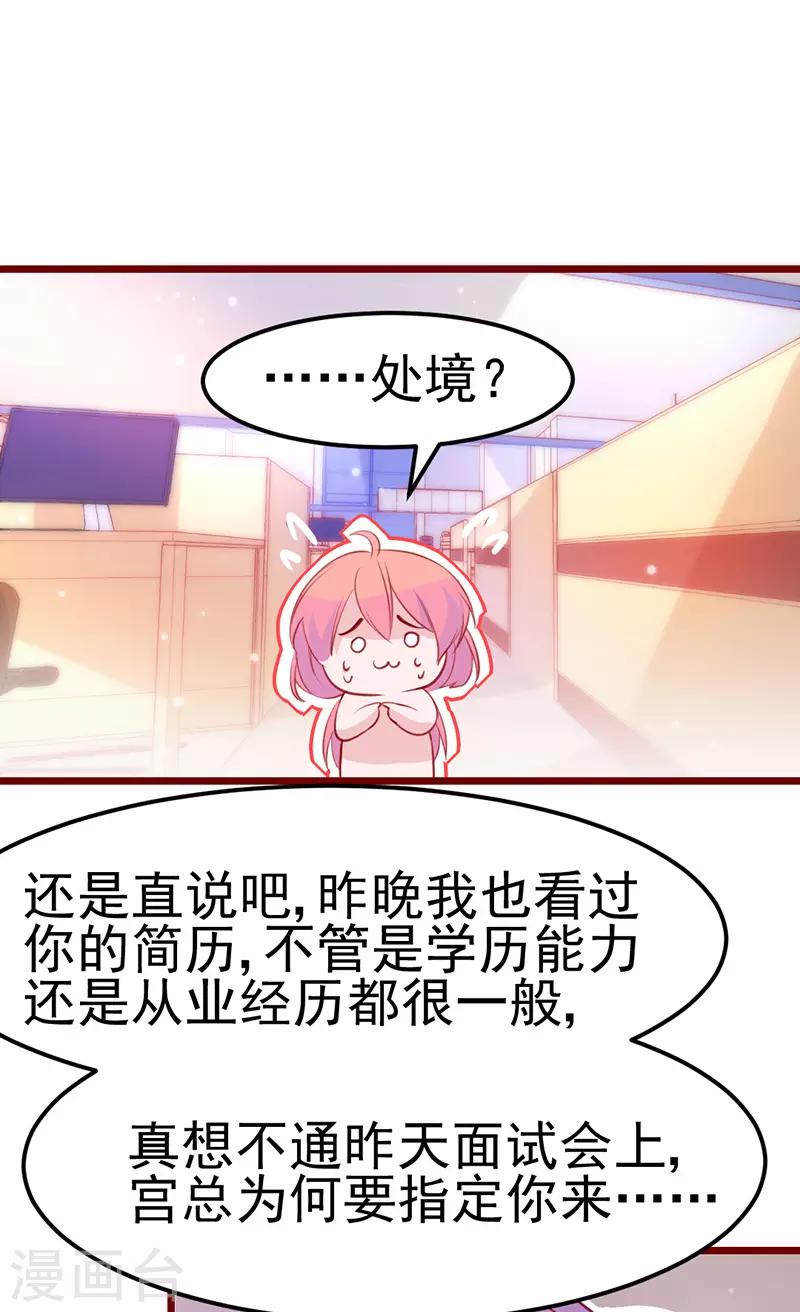 🍶穿越银河来爱你 第17话 社畜流下了辛酸泪！ 第15页