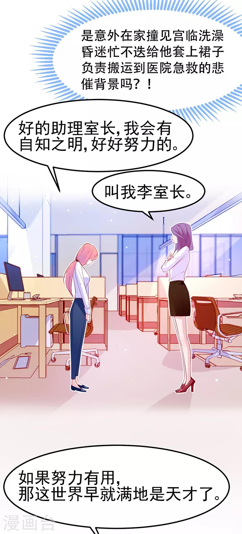 🍶穿越银河来爱你 第17话 社畜流下了辛酸泪！ 第20页