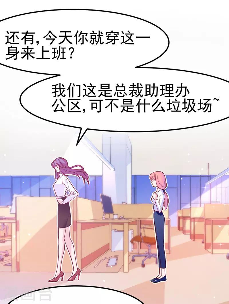 🍶穿越银河来爱你 第17话 社畜流下了辛酸泪！ 第22页