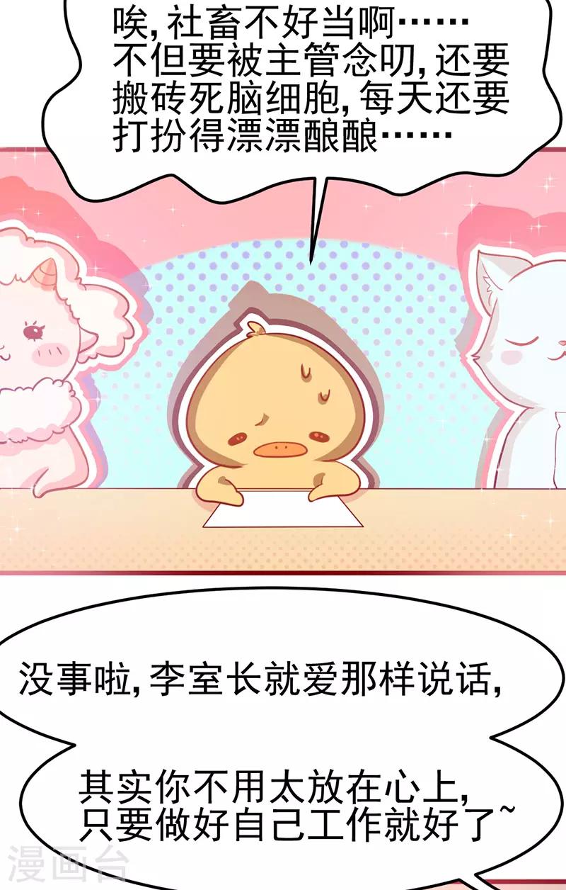 🍶穿越银河来爱你 第17话 社畜流下了辛酸泪！ 第26页