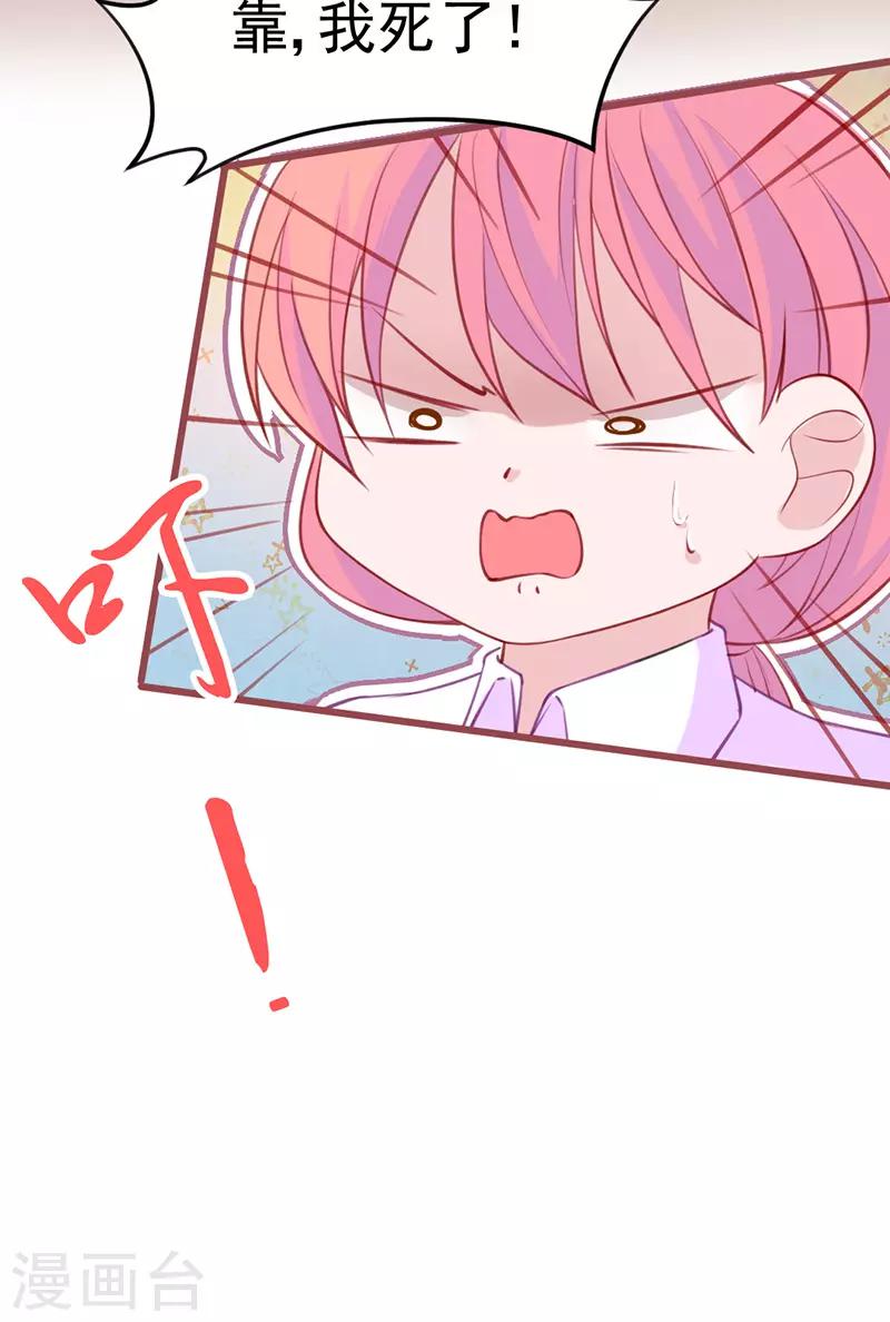 🍶穿越银河来爱你 第17话 社畜流下了辛酸泪！ 第32页