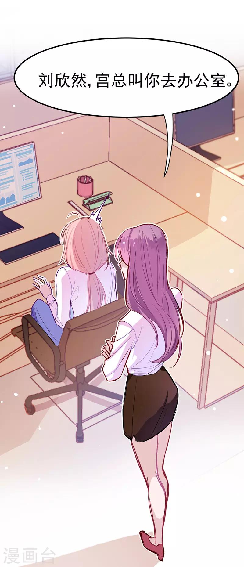 🍶穿越银河来爱你 第17话 社畜流下了辛酸泪！ 第37页
