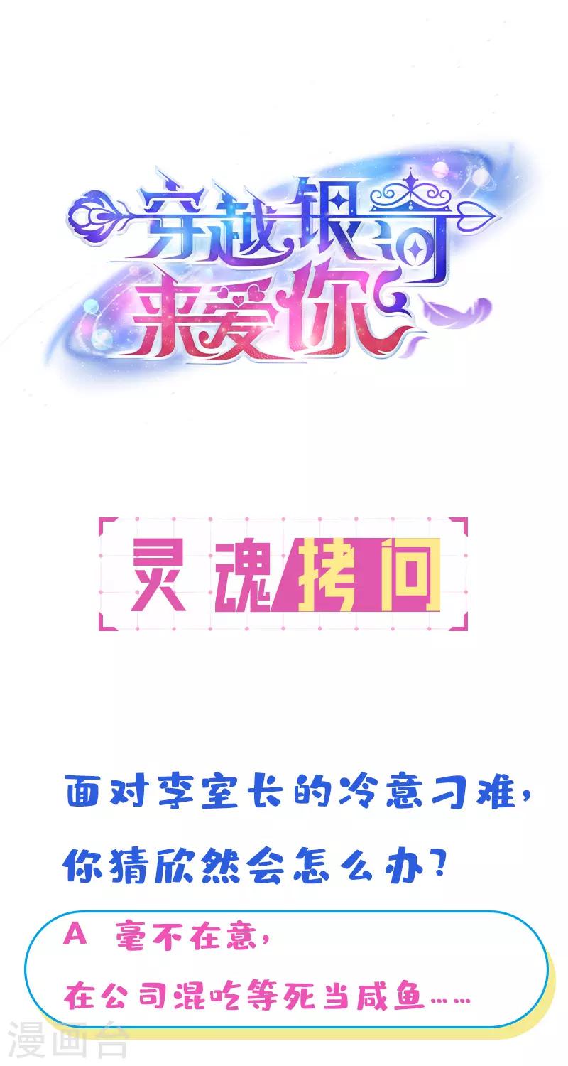 🍶穿越银河来爱你 第17话 社畜流下了辛酸泪！ 第39页