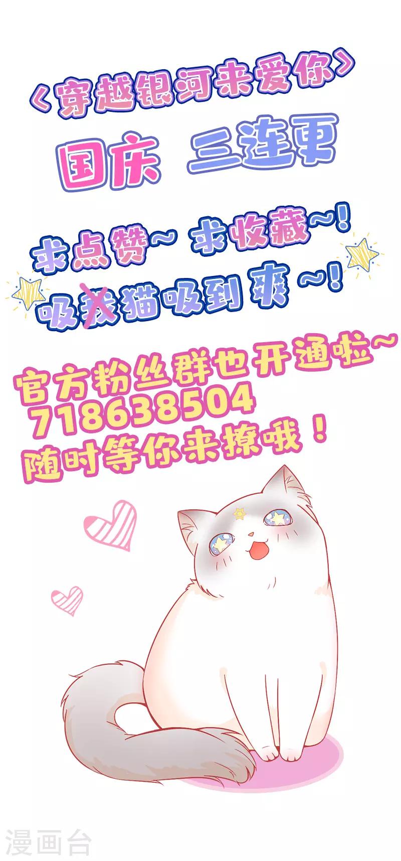 🍶穿越银河来爱你 第17话 社畜流下了辛酸泪！ 第41页