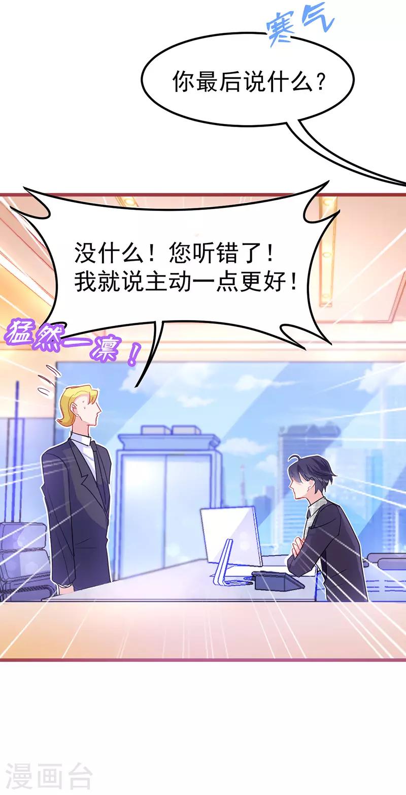🍶穿越银河来爱你 第20话 我家总裁有点傻萌？ 第10页