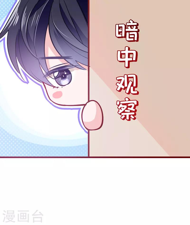 🍶穿越银河来爱你 第20话 我家总裁有点傻萌？ 第13页