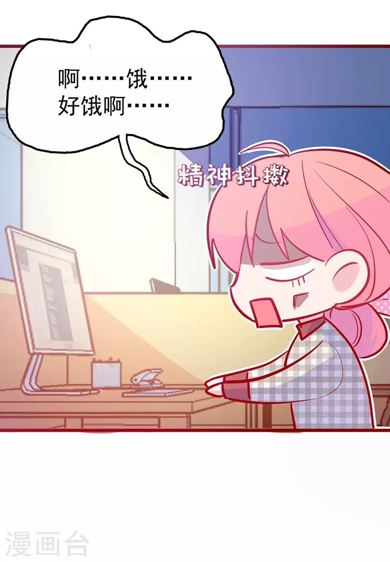 🍶穿越银河来爱你 第20话 我家总裁有点傻萌？ 第14页