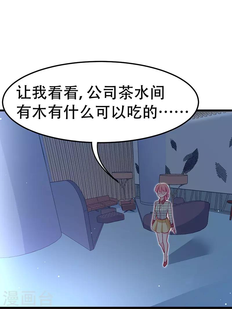 🍶穿越银河来爱你 第20话 我家总裁有点傻萌？ 第16页