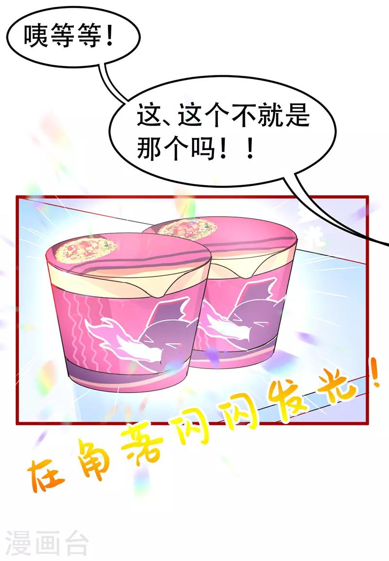 🍶穿越银河来爱你 第20话 我家总裁有点傻萌？ 第18页