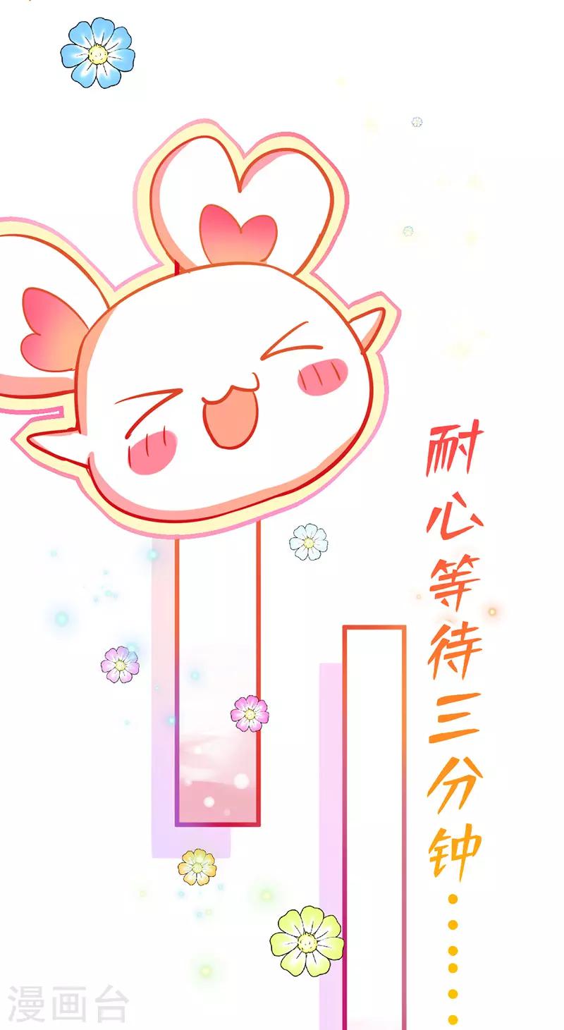 🍶穿越银河来爱你 第20话 我家总裁有点傻萌？ 第20页