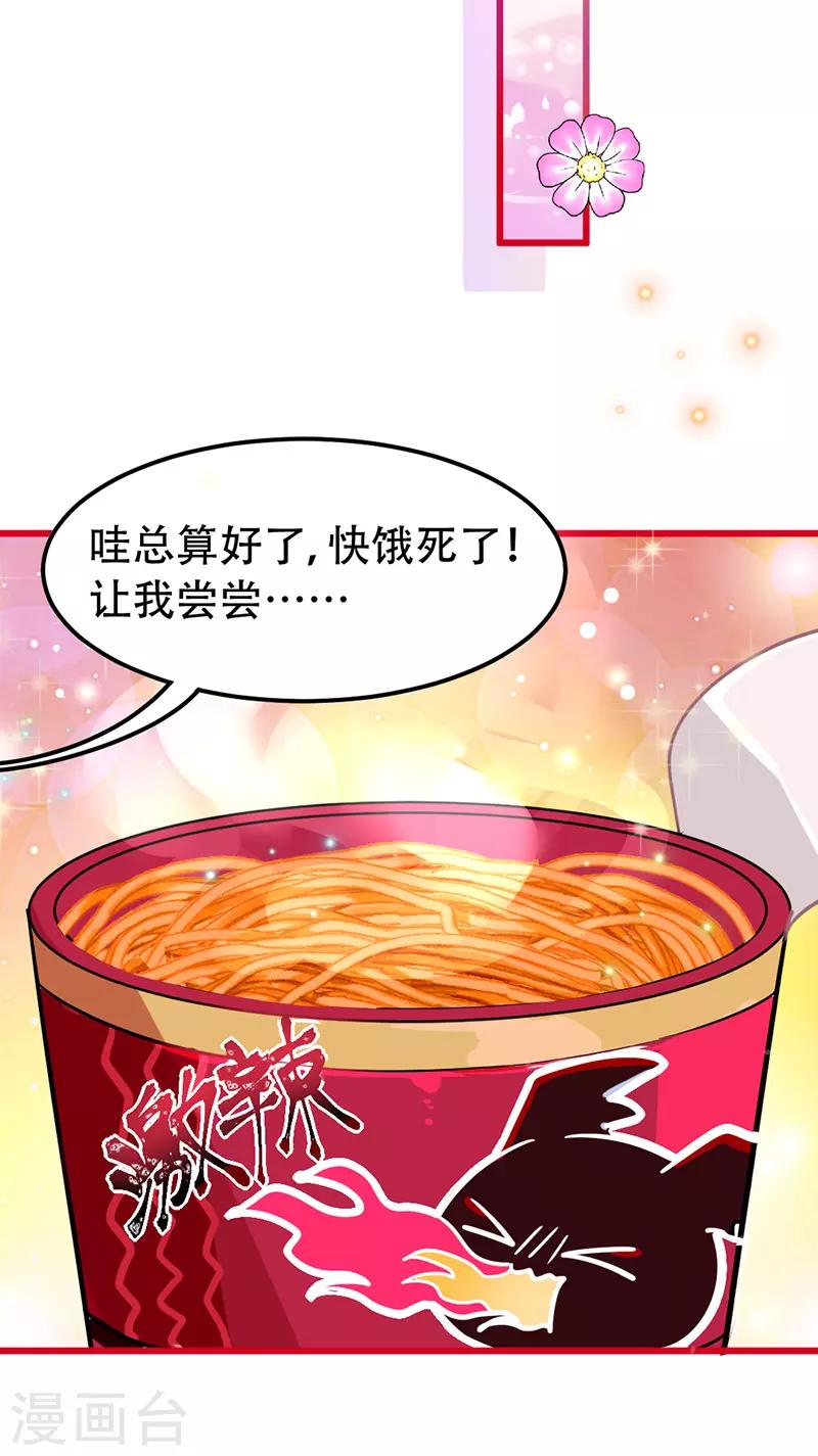 🍶穿越银河来爱你 第20话 我家总裁有点傻萌？ 第21页