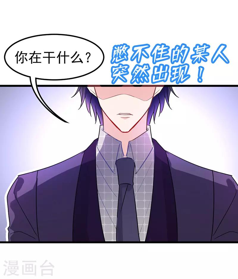 🍶穿越银河来爱你 第20话 我家总裁有点傻萌？ 第23页