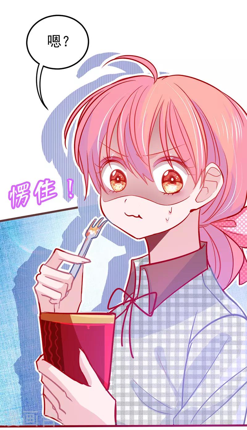 🍶穿越银河来爱你 第20话 我家总裁有点傻萌？ 第24页