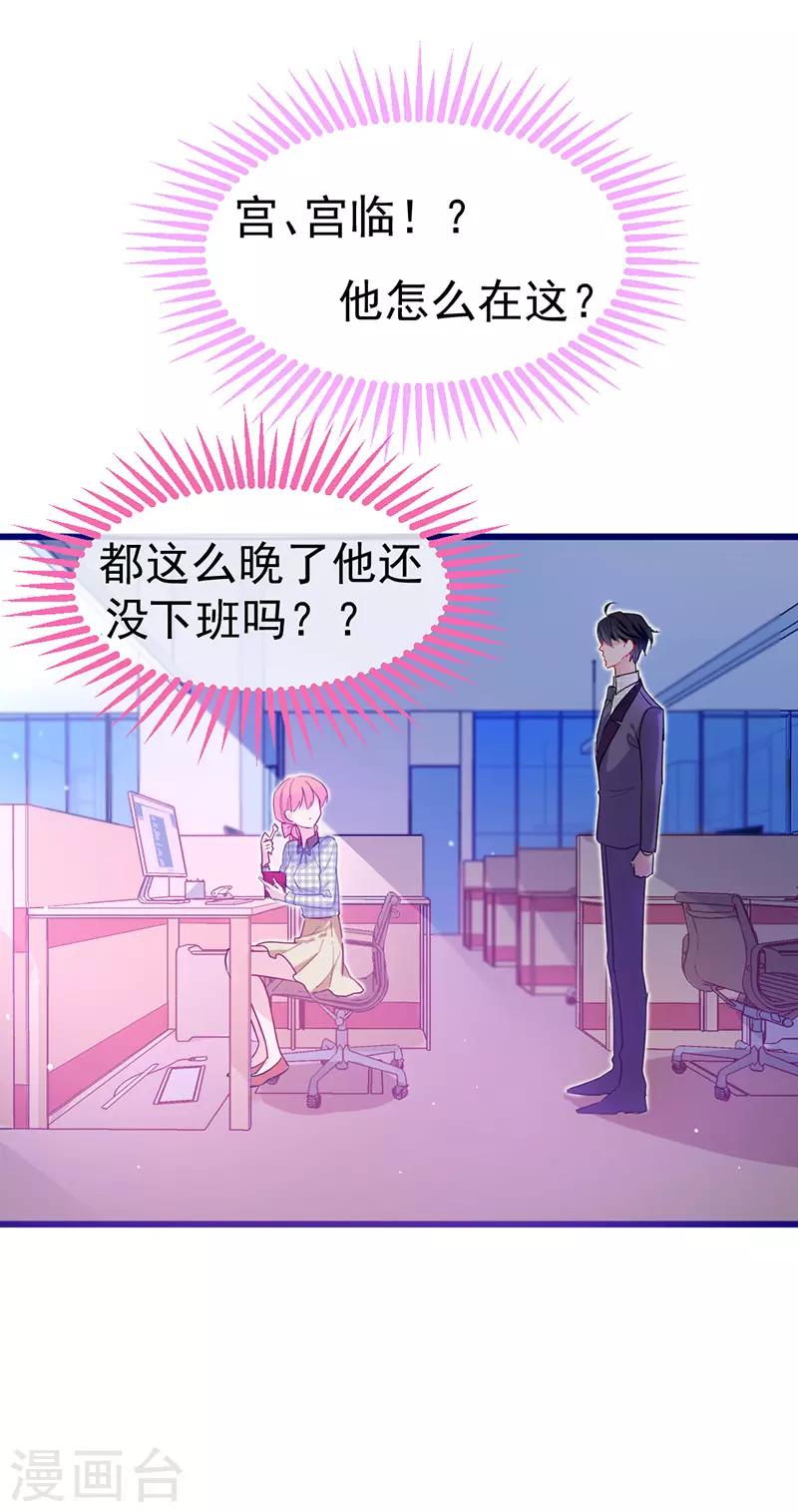 🍶穿越银河来爱你 第20话 我家总裁有点傻萌？ 第25页