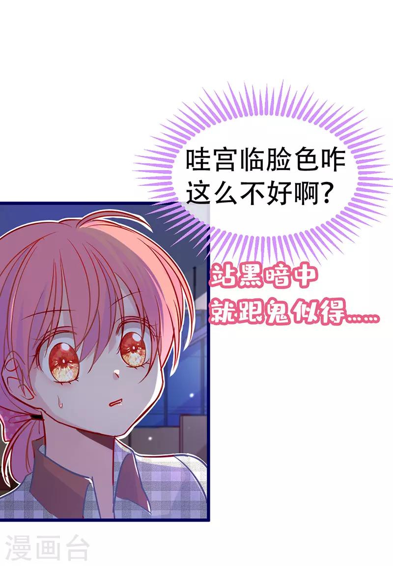 🍶穿越银河来爱你 第20话 我家总裁有点傻萌？ 第28页