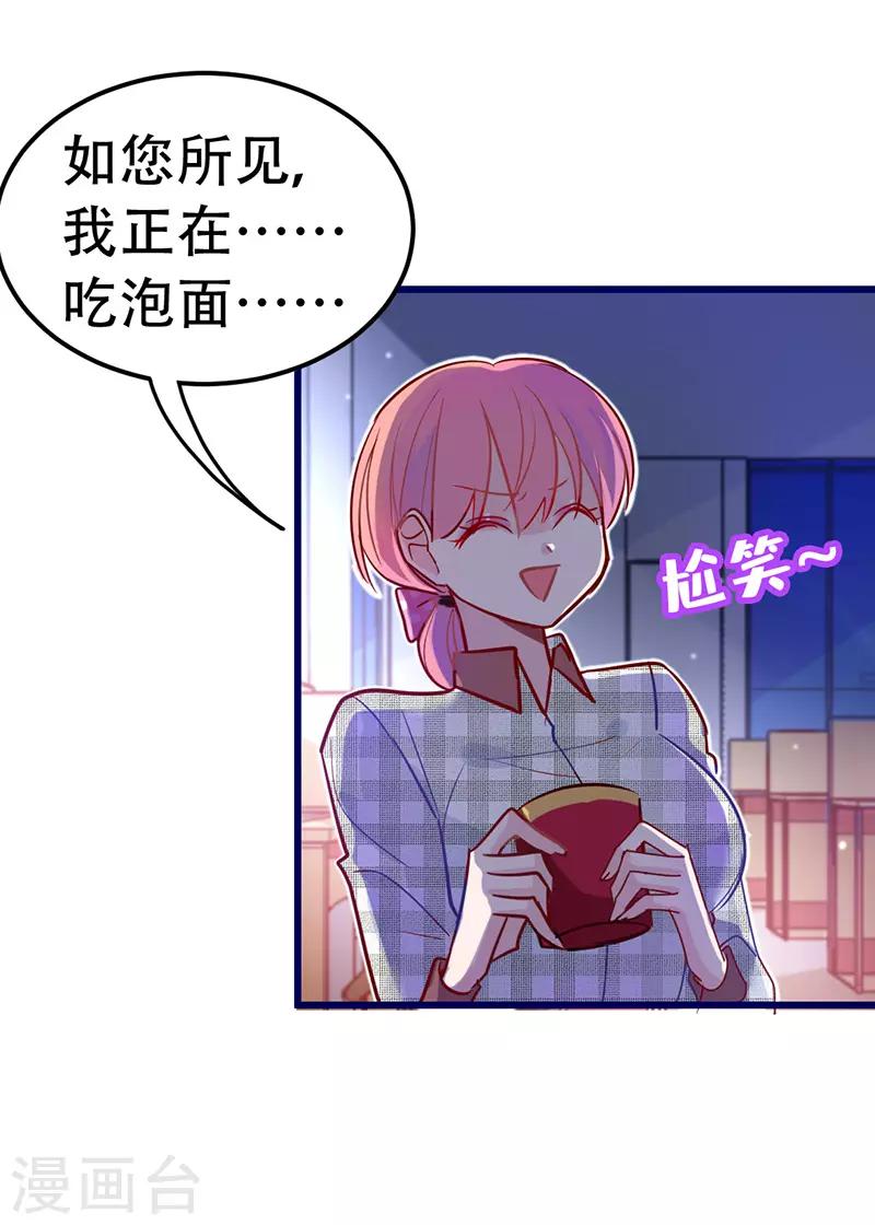 🍶穿越银河来爱你 第20话 我家总裁有点傻萌？ 第29页