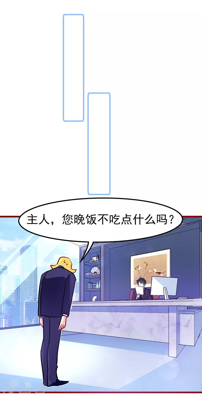 🍶穿越银河来爱你 第20话 我家总裁有点傻萌？ 第3页