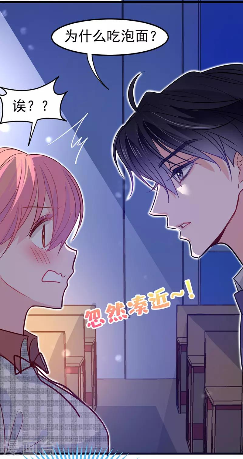 🍶穿越银河来爱你 第20话 我家总裁有点傻萌？ 第31页