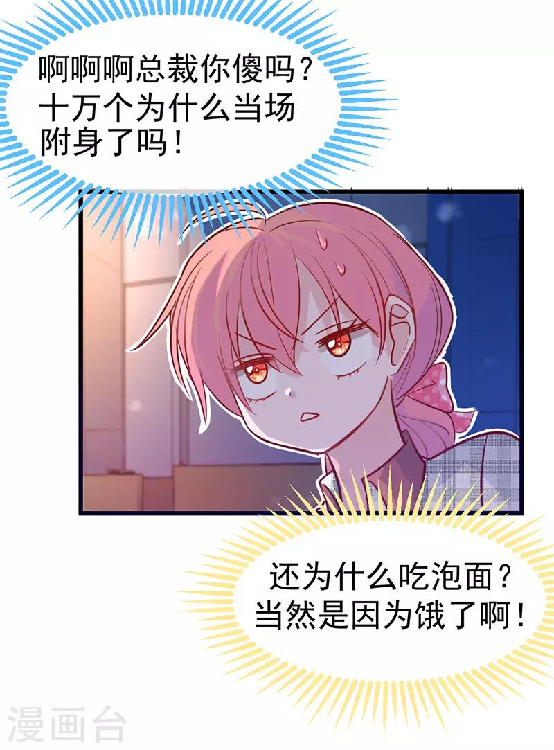 🍶穿越银河来爱你 第20话 我家总裁有点傻萌？ 第32页